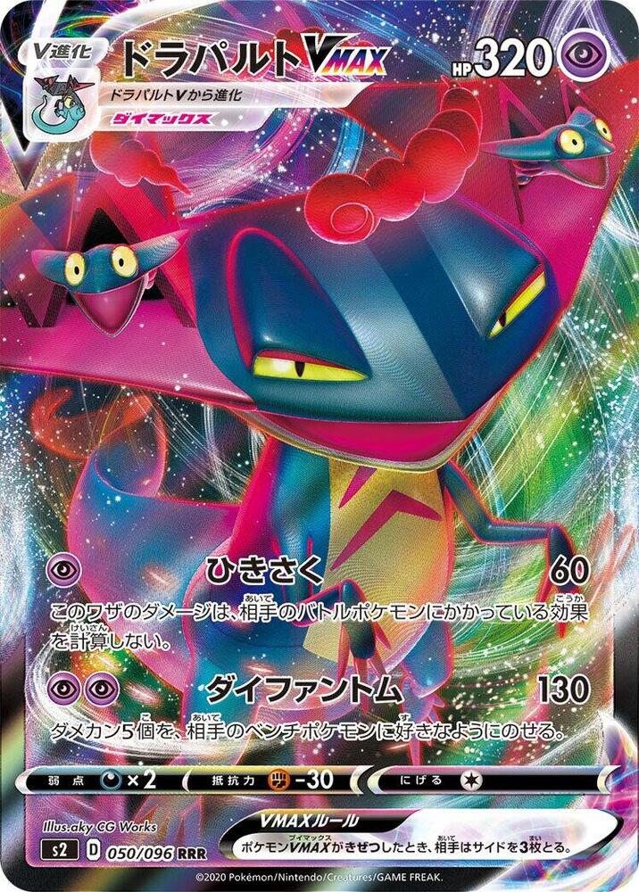 Pokemon Rebellion Crash (JP) Dragapult VMAX 050/096 Ultra Rare Holofoil Card