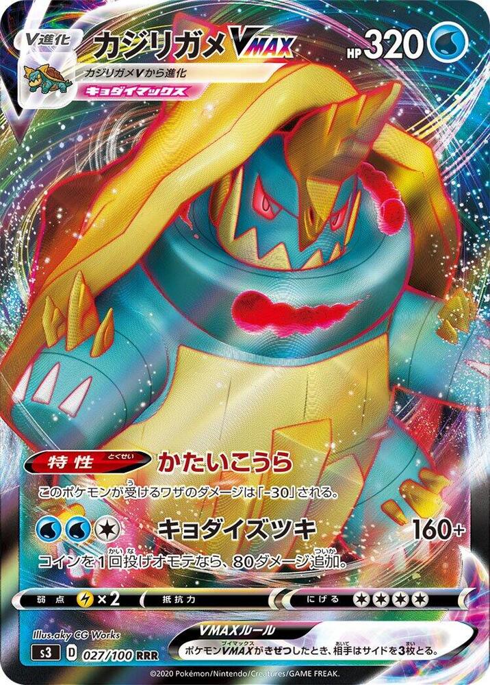 Pokemon Infinity Zone (JP) Drednaw VMAX 027/100 Ultra Rare Holofoil Card