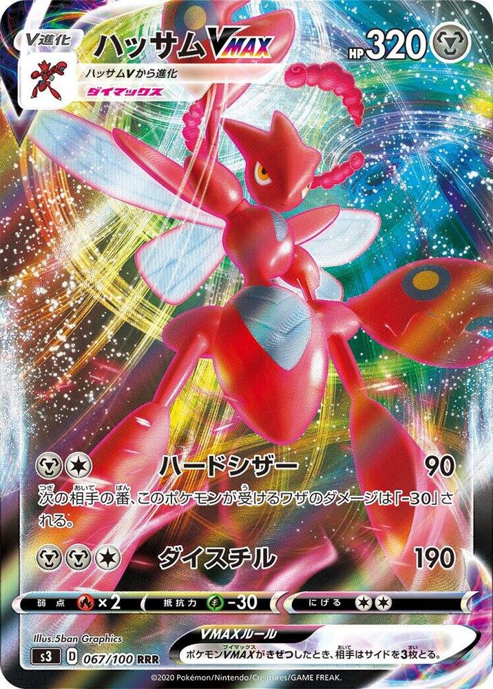 Pokemon Infinity Zone (JP) Scizor VMAX 067/100 Ultra Rare Holofoil Card