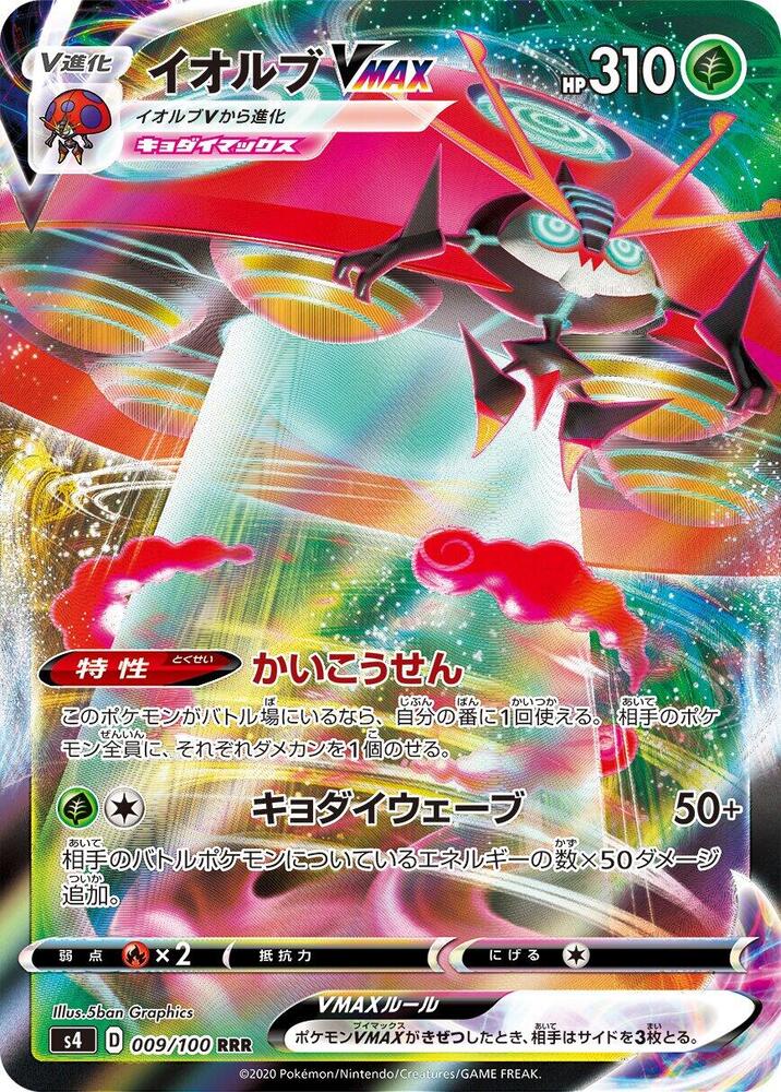 Pokemon Volt Tackle (JP) Orbeetle VMAX 009/100 Ultra Rare Holofoil Card