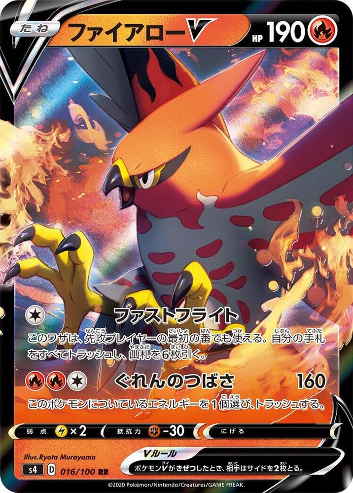 Pokemon Volt Tackle (JP) Talonflame V 016/100 Ultra Rare Holofoil Card