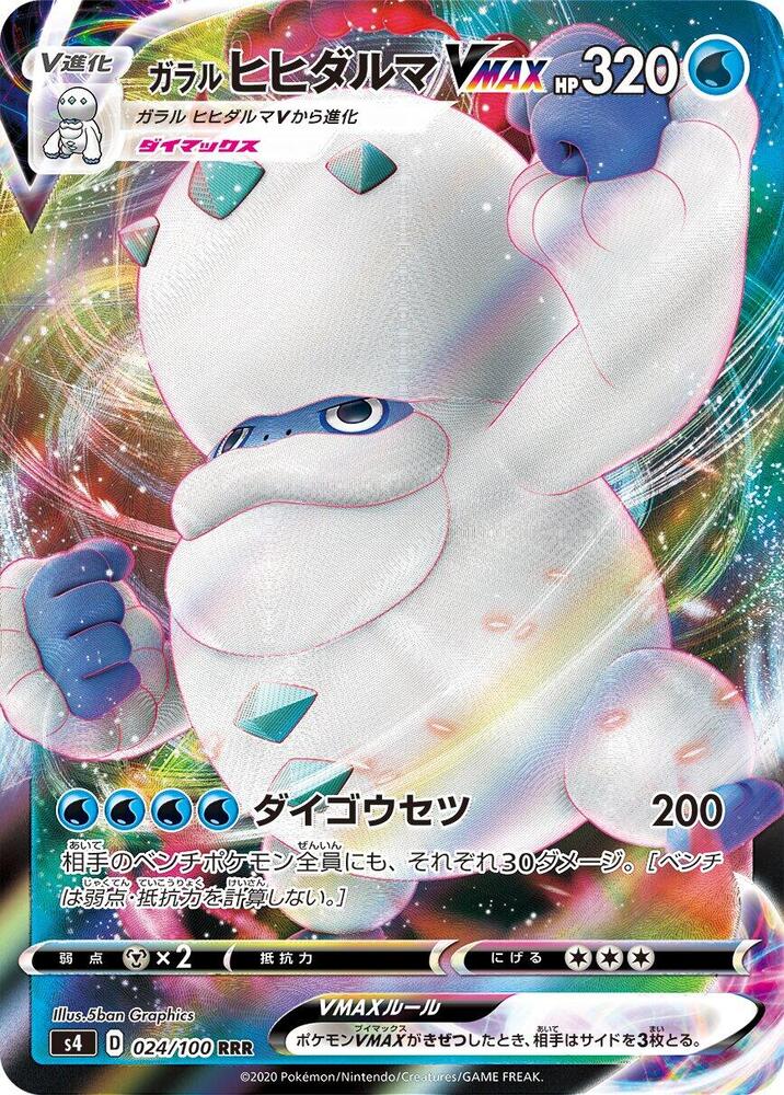 Pokemon Volt Tackle (JP) Galarian Darmanitan VMAX 024/100 Ultra Rare Holofoil Card