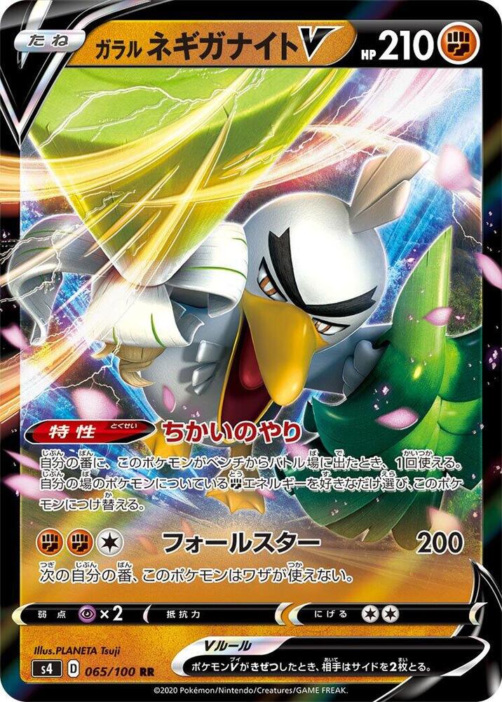 Pokemon Volt Tackle (JP) Galarian Sirfetch'd V 065/100 Ultra Rare Holofoil Card