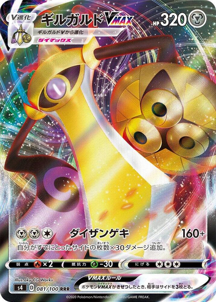 Pokemon Volt Tackle (JP) Aegislash VMAX 081/100 Ultra Rare Holofoil Card