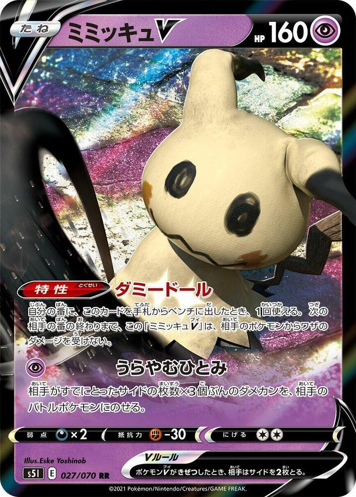 Pokemon Single Strike Master (JP) Mimikyu V 027/070 Ultra Rare Holofoil Card