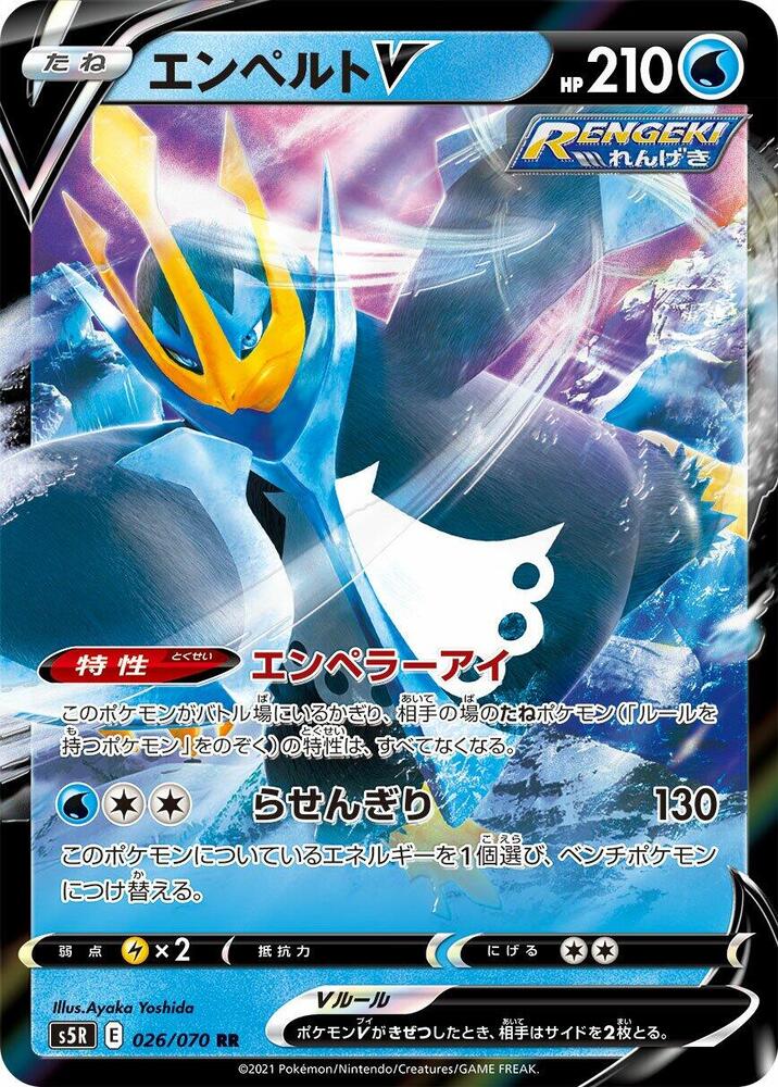 Pokemon Rapid Strike Master (JP) Empoleon V 026/070 Ultra Rare Holofoil Card