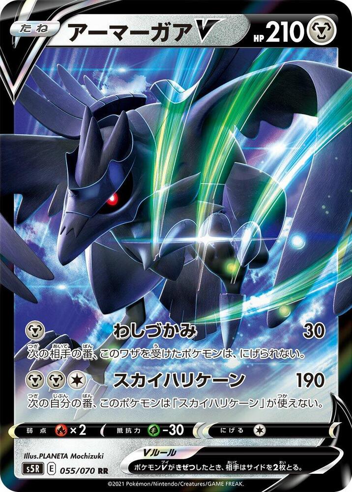 Pokemon Rapid Strike Master (JP) Corviknight V 055/070 Ultra Rare Holofoil Card