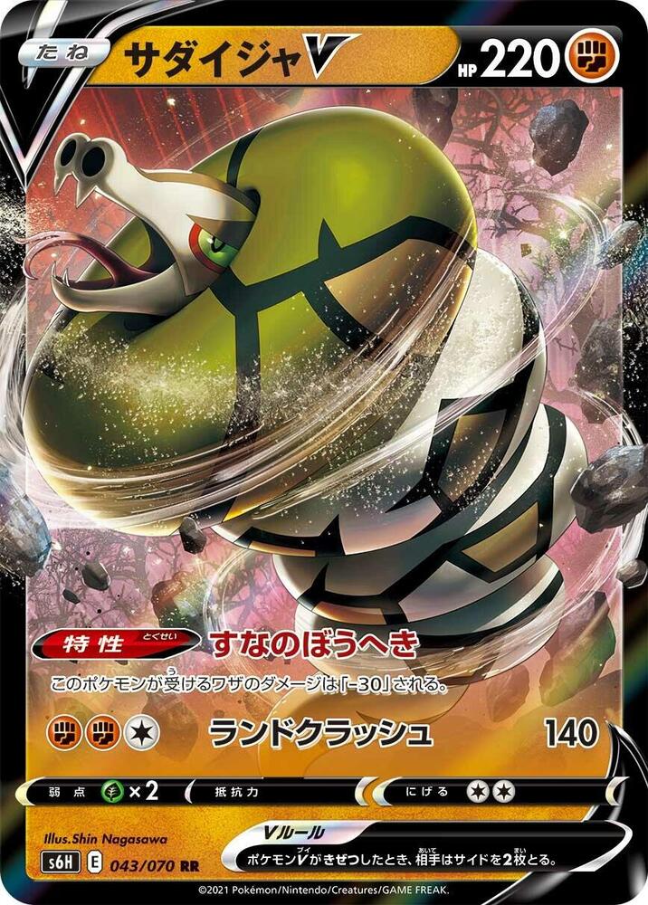 Pokemon Silver Lance (JP) Sandaconda V 043/070 Ultra Rare Holofoil Card