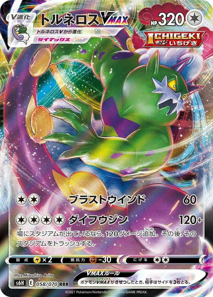 Pokemon Silver Lance (JP) Tornadus VMAX 058/070 Ultra Rare Holofoil Card