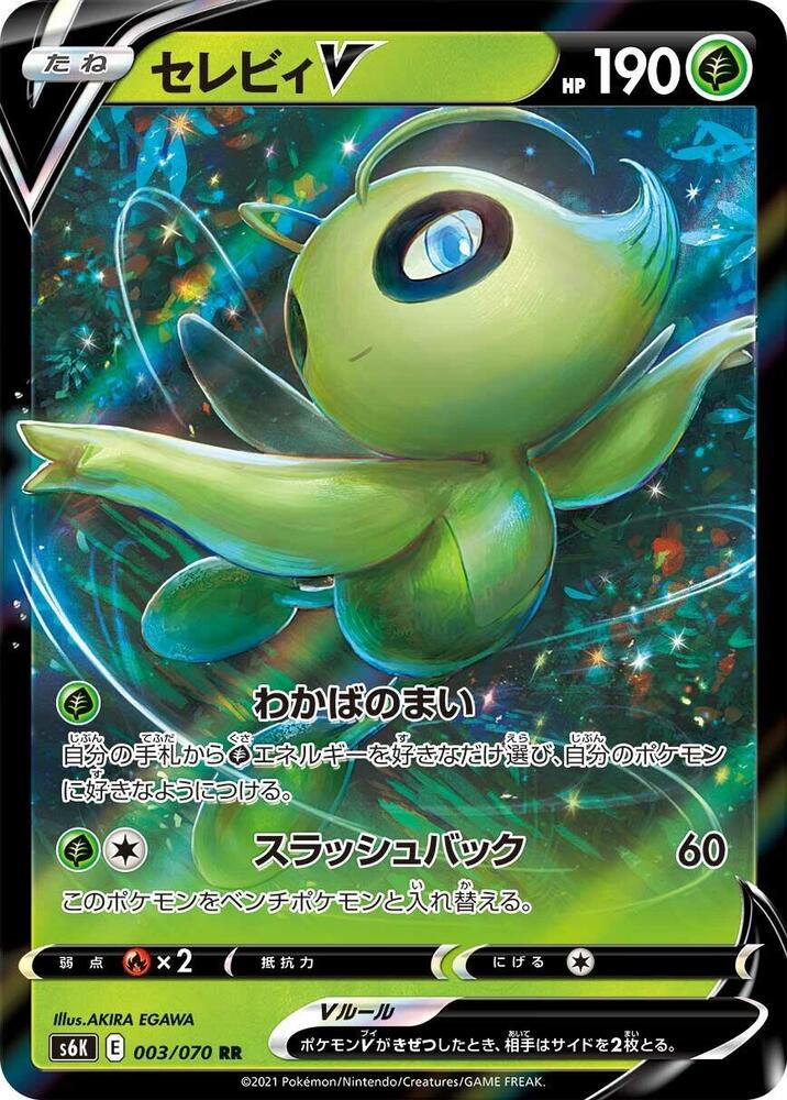 Pokemon Jet Black Spirit (JP) Celebi V 003/070 Ultra Rare Holofoil Card