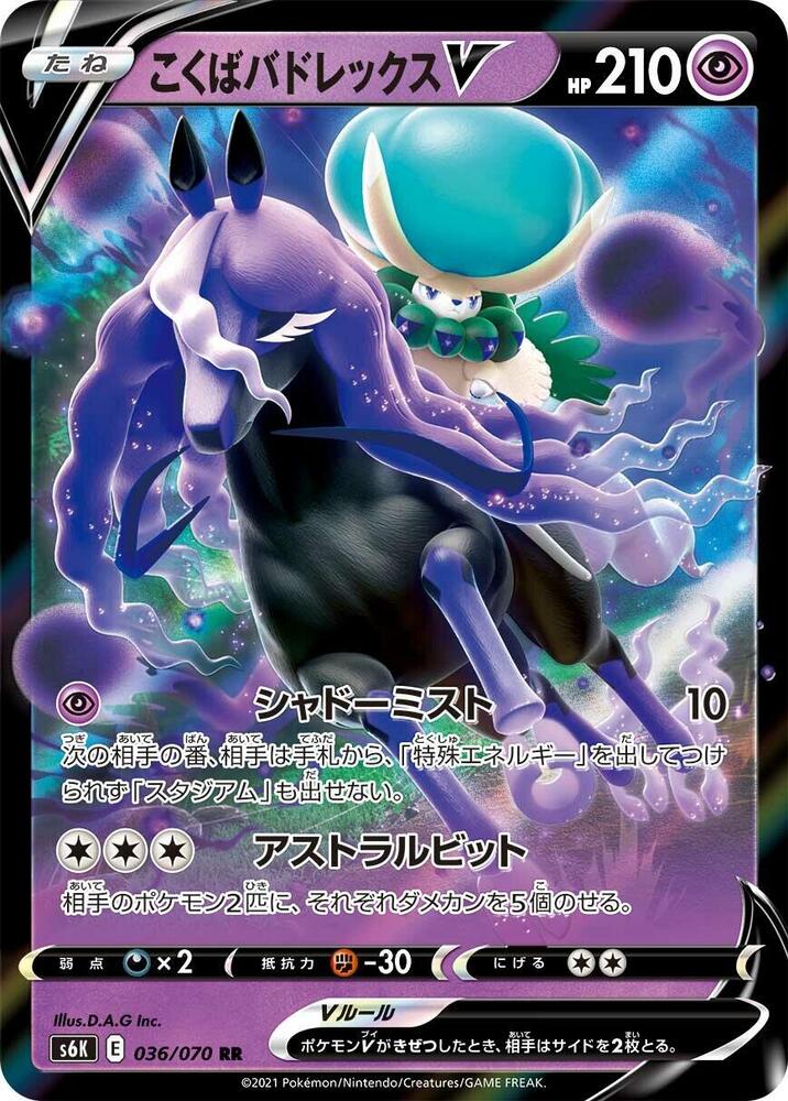 Pokemon Jet Black Spirit (JP) Shadow Rider Calyrex V 036/070 Ultra Rare Holofoil Card