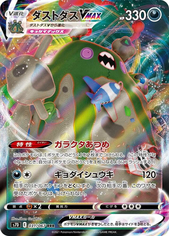 Pokemon Towering Perfection (JP) Garbodor VMAX 031/067 Common Normal Card