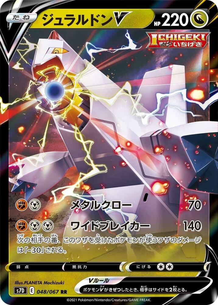 Pokemon Towering Perfection (JP) Duraludon V 048/067 Ultra Rare Holofoil Card