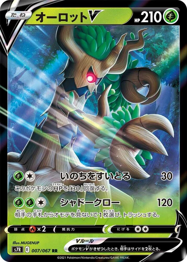 Pokemon Blue Sky Stream (JP) Trevenant V 007/067 Ultra Rare Holofoil Card