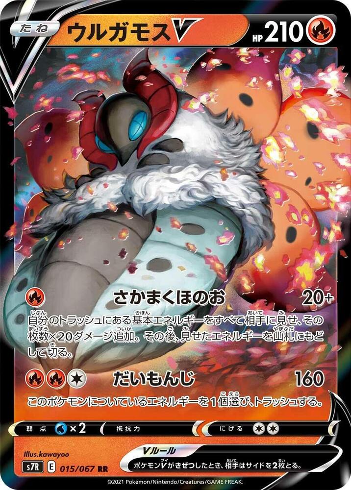 Pokemon Blue Sky Stream (JP) Volcarona V 015/067 Ultra Rare Holofoil Card