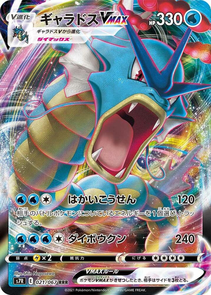 Pokemon Blue Sky Stream (JP) Gyarados VMAX 021/067 Ultra Rare Holofoil Card