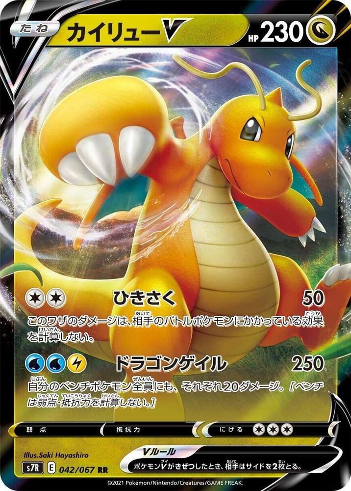 Pokemon Blue Sky Stream (JP) Dragonite V 042/067 Ultra Rare Holofoil Card