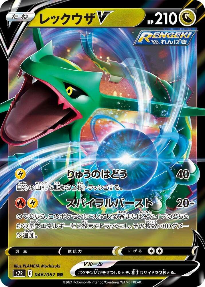 Pokemon Blue Sky Stream (JP) Rayquaza V 046/067 Ultra Rare Holofoil Card