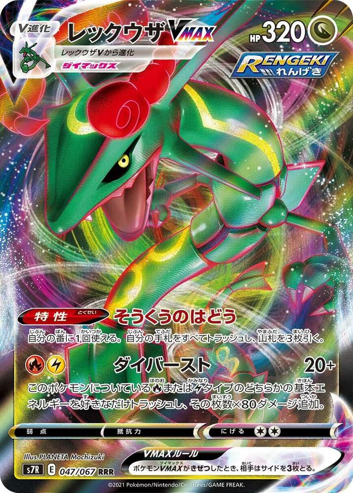 Pokemon Blue Sky Stream (JP) Rayquaza VMAX 047/067 Ultra Rare Holofoil Card