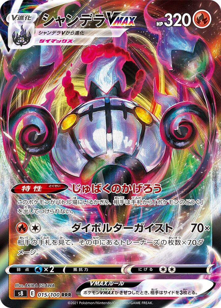 Pokemon Fusion Arts (JP) Chandelure VMAX 015/100 Ultra Rare Holofoil Card