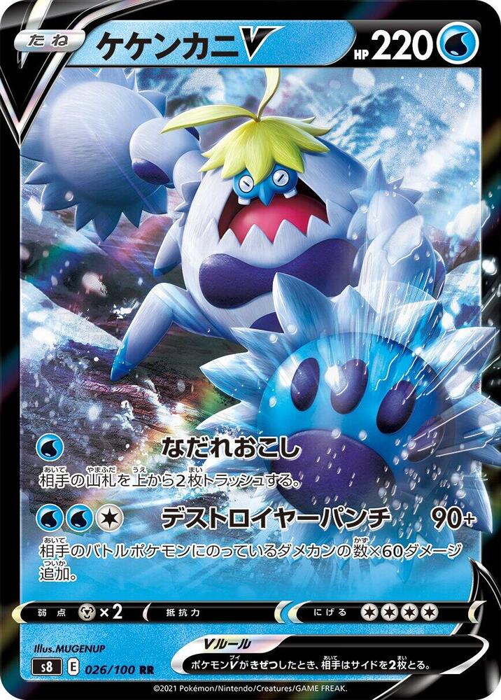 Pokemon Fusion Arts (JP) Crabominable V 026/100 Ultra Rare Holofoil Card