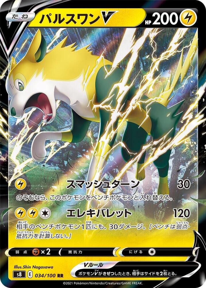 Pokemon Fusion Arts (JP) Boltund V 034/100 Ultra Rare Holofoil Card