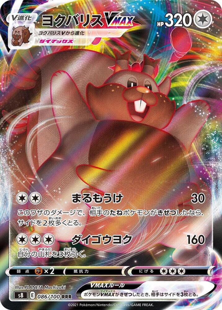 Pokemon Fusion Arts (JP) Greedent VMAX 086/100 Ultra Rare Holofoil Card