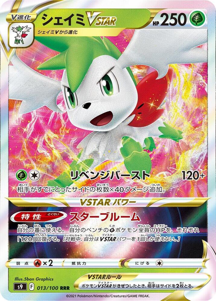 Pokemon Star Birth (JP) Shaymin VSTAR 013/100 UR Holofoil Card