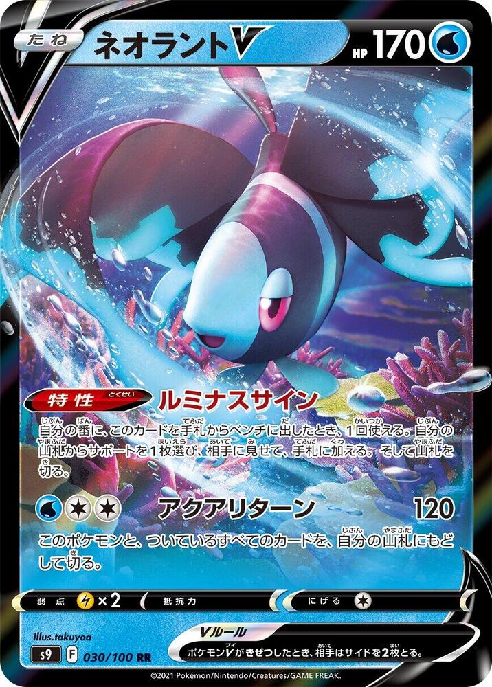 Pokemon Star Birth (JP) Lumineon V 030/100 Double Rare Holofoil Card