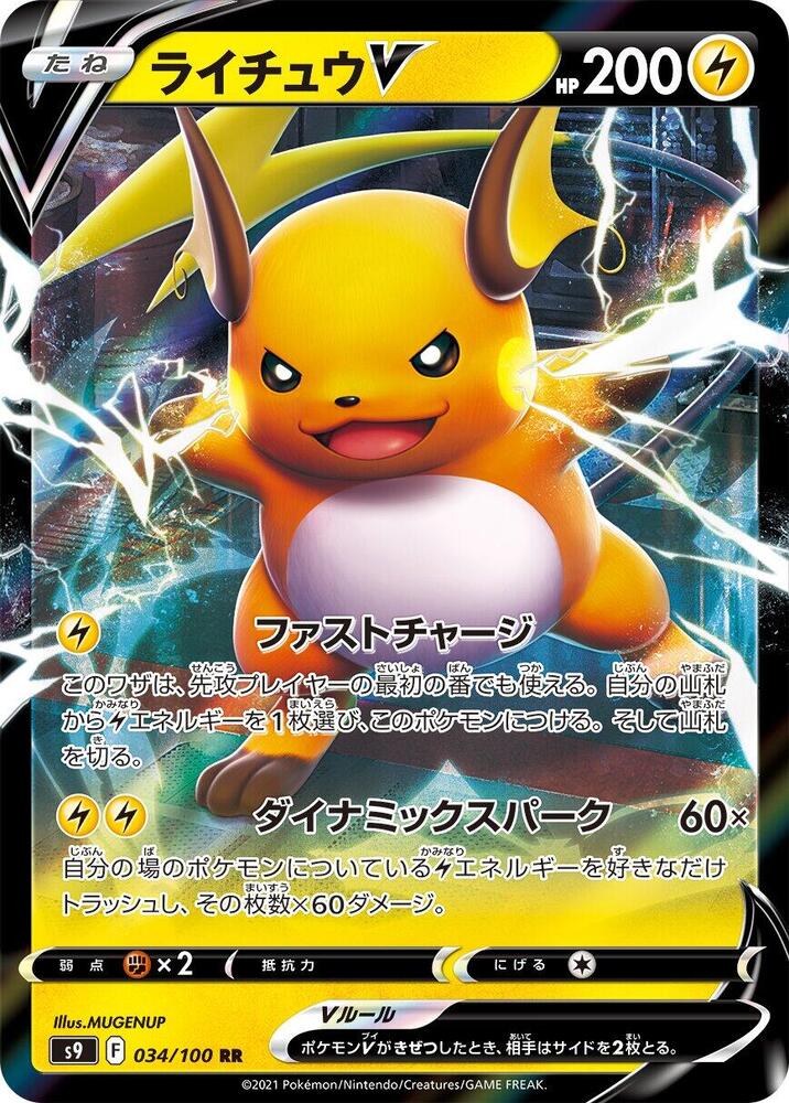 Pokemon Star Birth (JP) Raichu V 034/100 Double Rare Holofoil Card