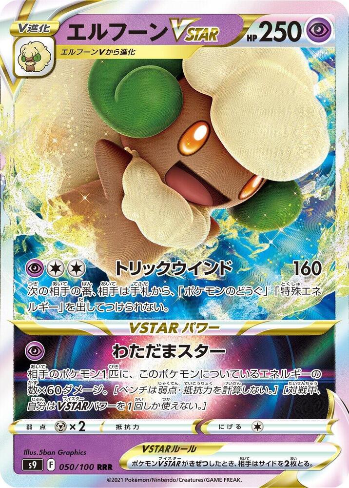 Pokemon Star Birth (JP) Whimsicott VSTAR 050/100 Ultra Rare Holofoil Card