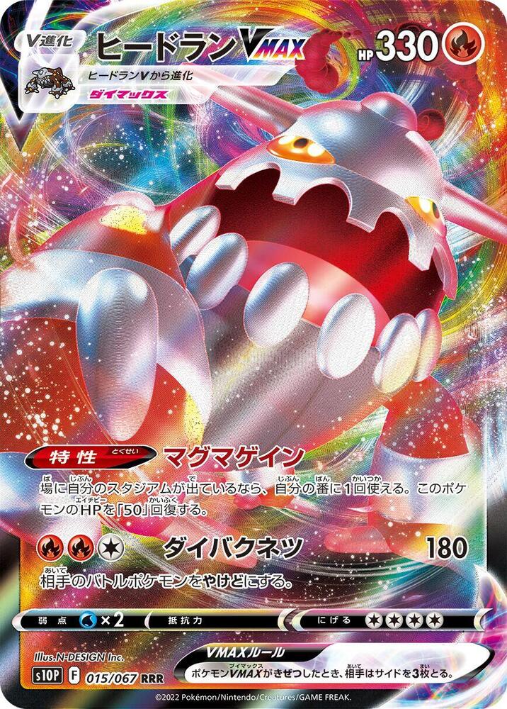 Pokemon Space Juggler (JP) Heatran VMAX 015/067 Ultra Rare Holofoil Card