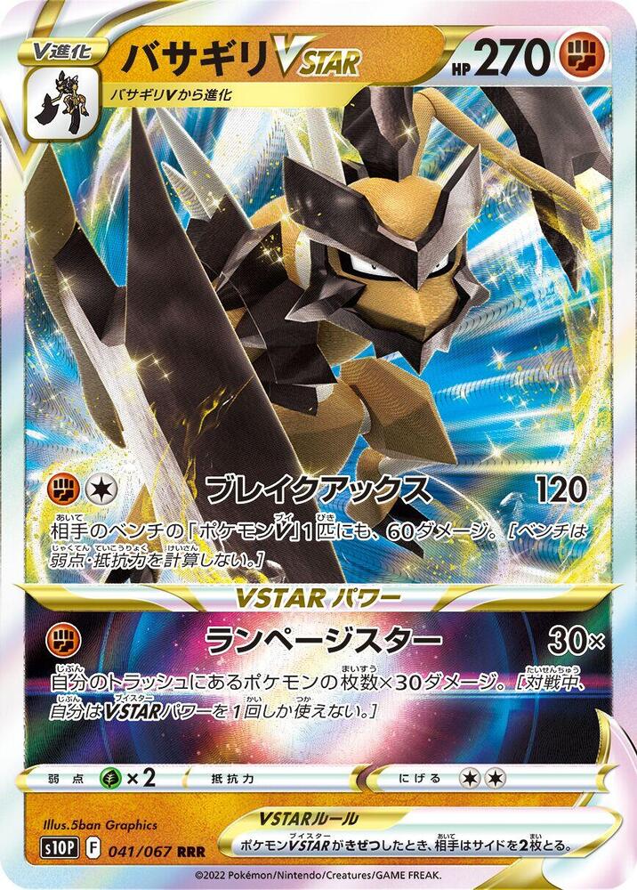 Pokemon Space Juggler (JP) Kleavor VSTAR 041/067 Ultra Rare Holofoil Card