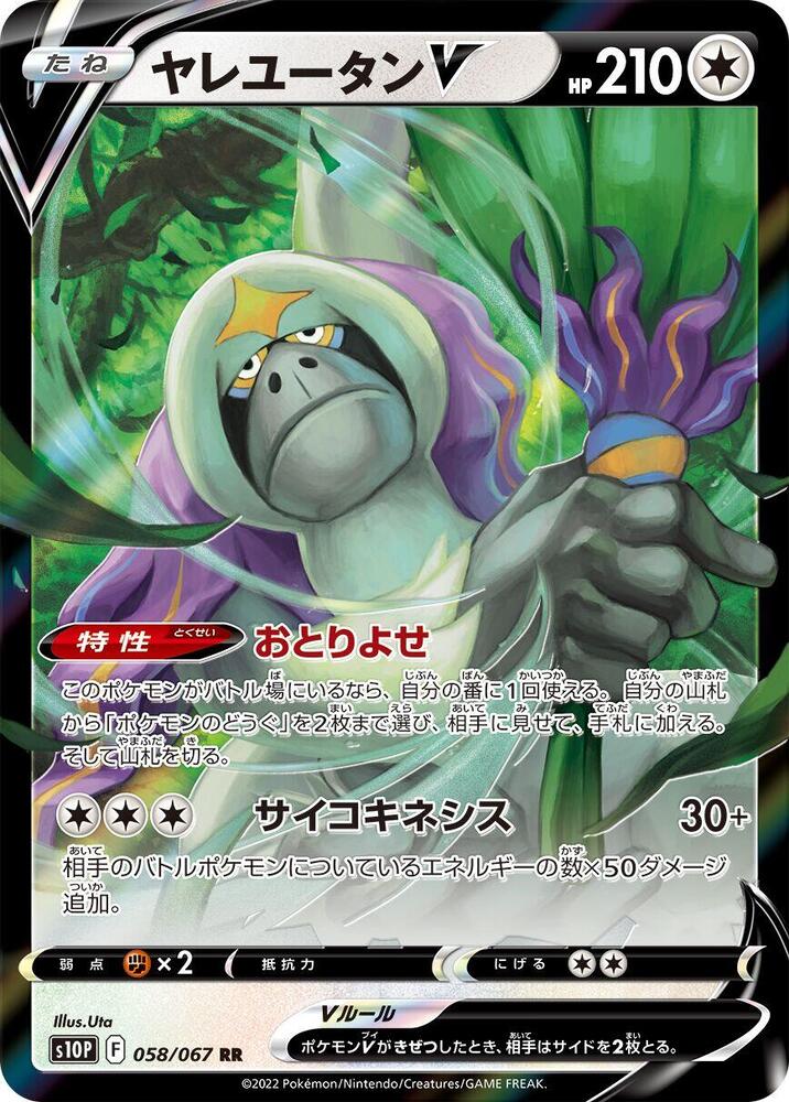 Pokemon Space Juggler (JP) Oranguru V 058/067 Ultra Rare Holofoil Card