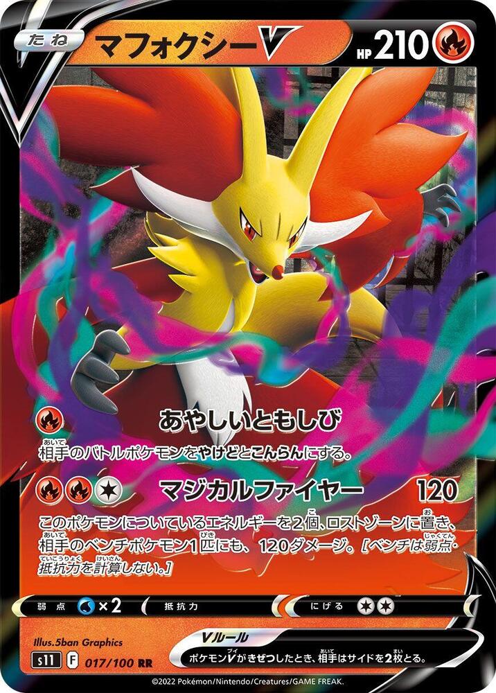 Pokemon Lost Abyss (JP) Delphox V 017/100 Rare Holofoil Card