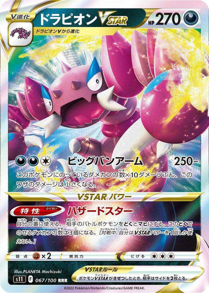 Pokemon Lost Abyss (JP) Drapion VSTAR 067/100 Ultra Rare Holofoil Card