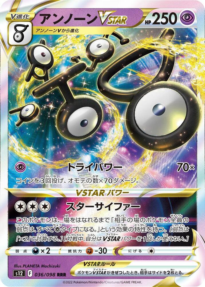 Pokemon Paradigm Trigger (JP) Unown VSTAR 036/098 Rare Holofoil Card