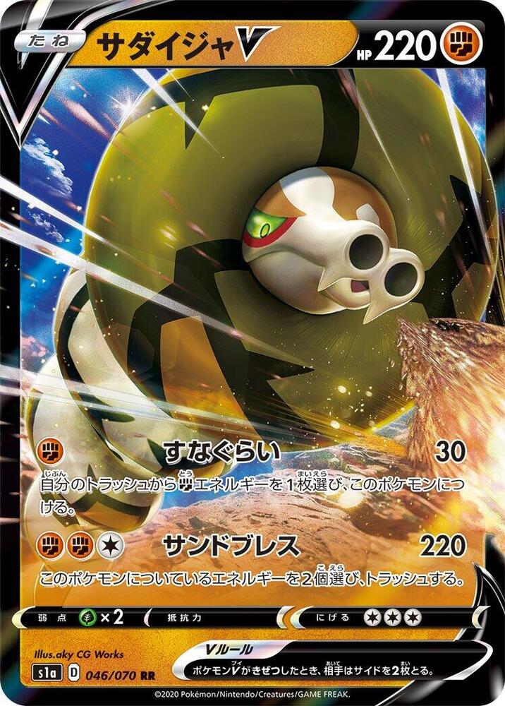 Pokemon VMAX Rising (JP) Sandaconda V 046/070 Ultra Rare Holofoil Card