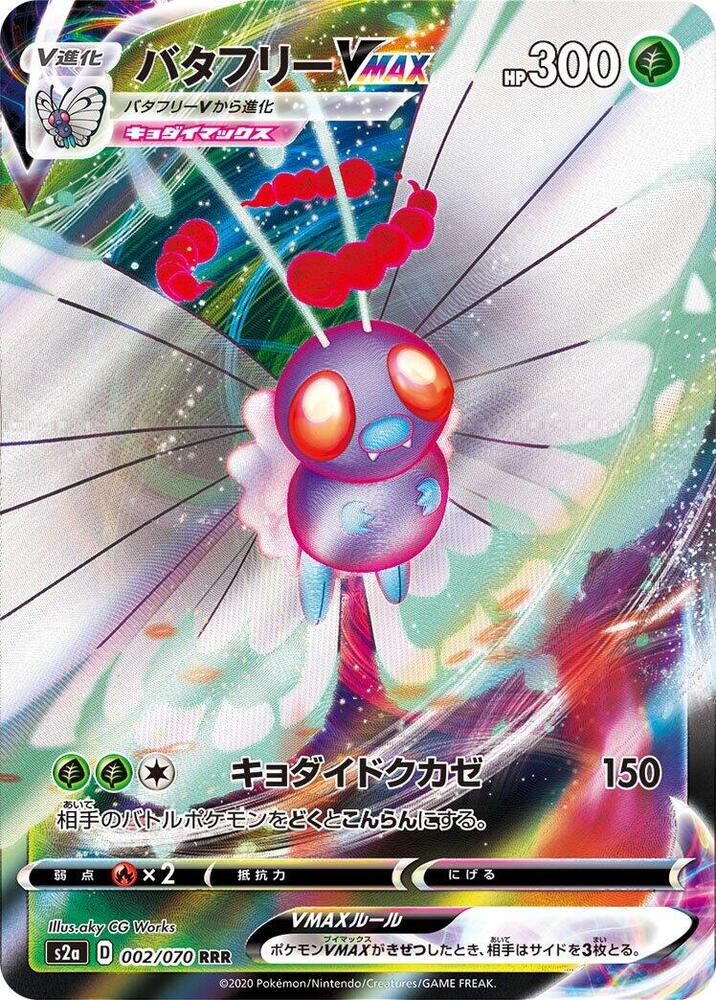 Pokemon Explosive Flame Walker (JP) Butterfree VMAX 002/070 Ultra Rare Holofoil Card