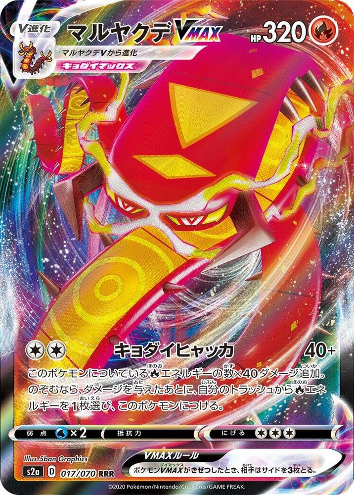 Pokemon Explosive Flame Walker (JP) Centiscorch VMAX 017/070 Ultra Rare Holofoil Card