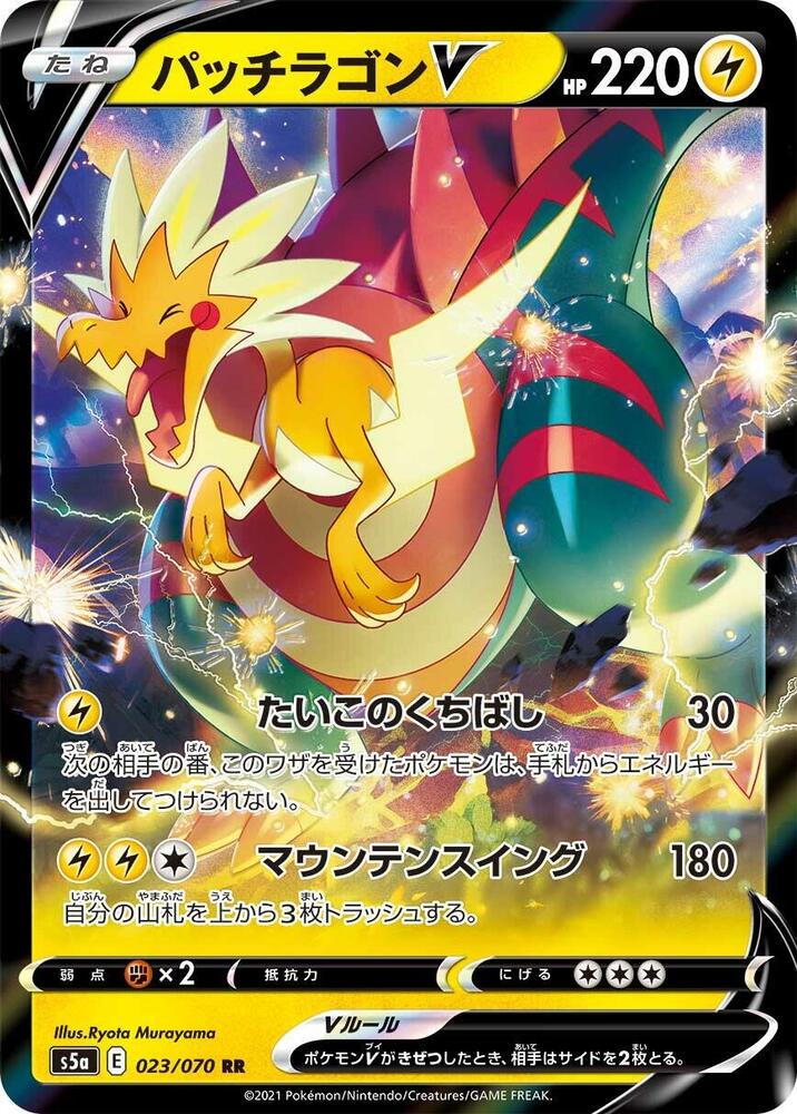 Pokemon Matchless Fighter (JP) Dracozolt V 023/070 Ultra Rare Holofoil Card