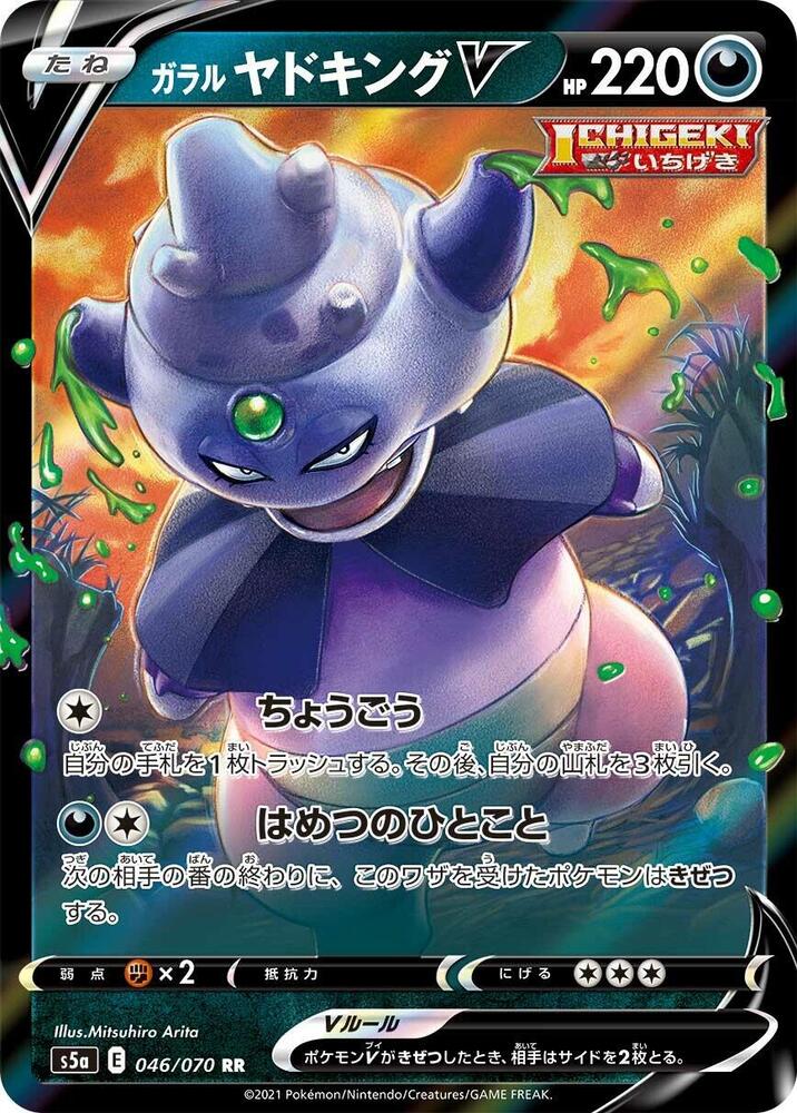 Pokemon Matchless Fighter (JP) Galarian Slowking V 046/070 Ultra Rare Holofoil Card