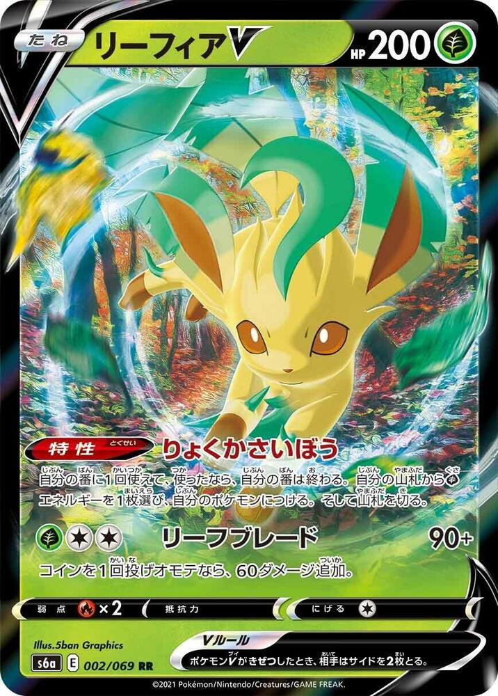 Pokemon Eevee Heroes (JP) Leafeon V 002/069 Ultra Rare Holofoil Card