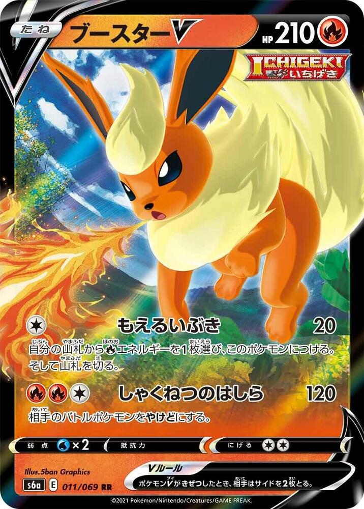 Pokemon Eevee Heroes (JP) Flareon V 011/069 Ultra Rare Holofoil Card