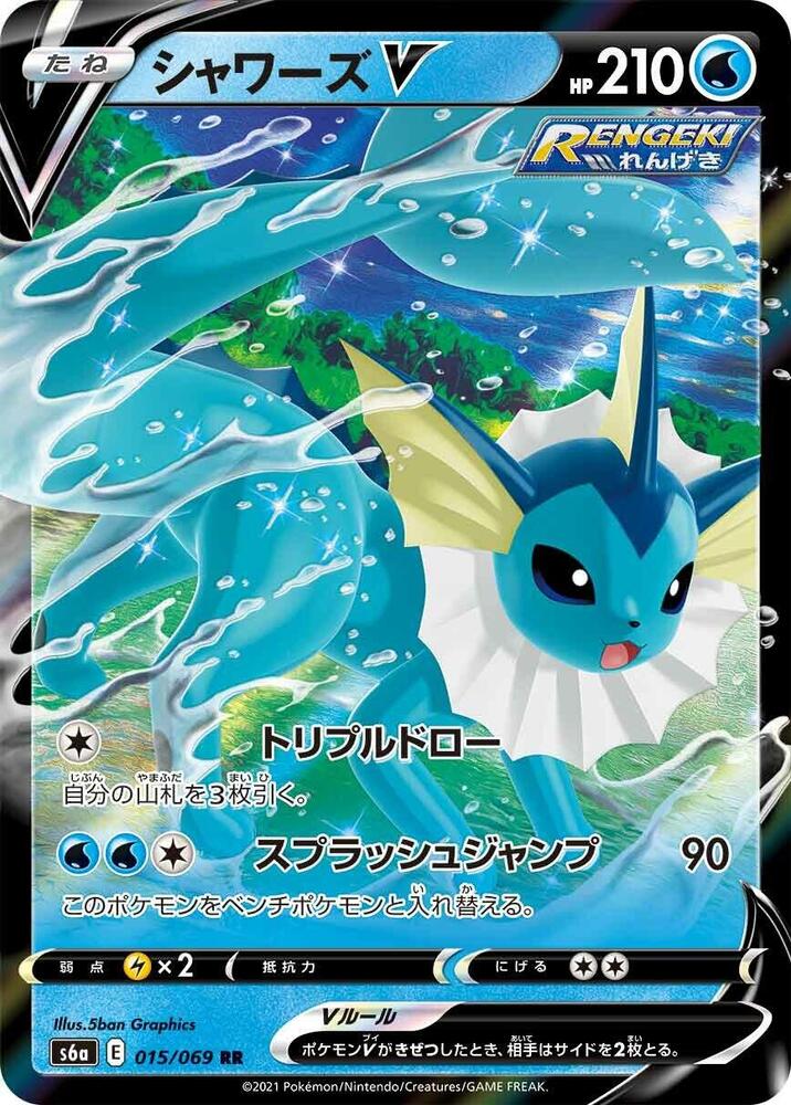 Pokemon Eevee Heroes (JP) Vaporeon V 015/069 Ultra Rare Holofoil Card