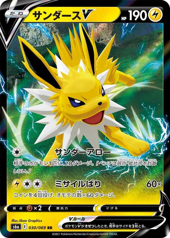 Pokemon Eevee Heroes (JP) Jolteon V 030/069 Ultra Rare Holofoil Card