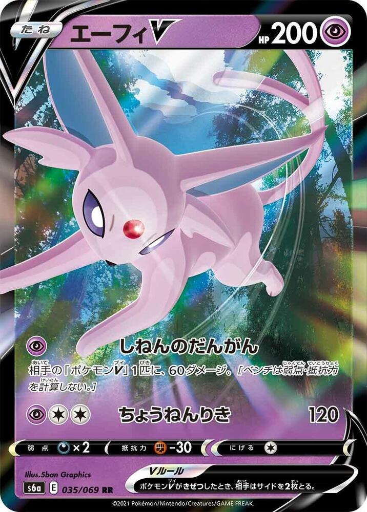 Pokemon Eevee Heroes (JP) Espeon V 035/069 Ultra Rare Holofoil Card