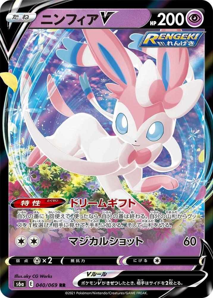 Pokemon Eevee Heroes (JP) Sylveon V 040/069 Ultra Rare Holofoil Card