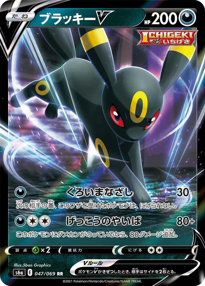 Pokemon Eevee Heroes (JP) Umbreon V 047/069 Ultra Rare Holofoil Card