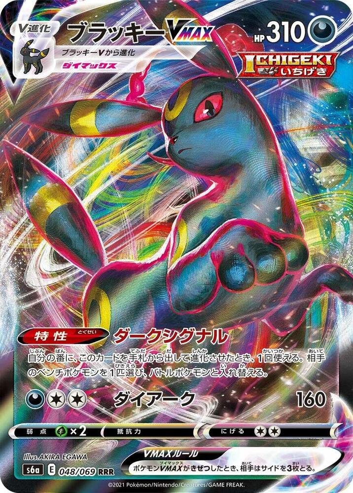 Pokemon Eevee Heroes (JP) Umbreon VMAX 048/069 Ultra Rare Holofoil Card